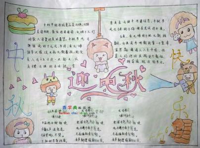 喜迎十九手抄报图片 迎中秋节手抄报图片（最新）