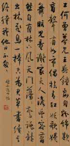 孙晓云行书毛主席诗词 孙晓云行书苏轼诗六首