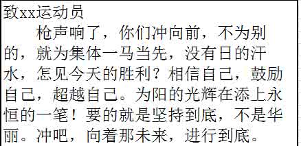 运动员加油稿50字 运动员，加油！作文50字