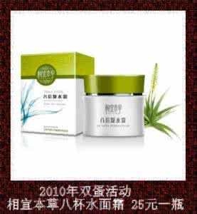 相宜本草 八杯水 相宜本草面霜哪个好 相宜本草八杯水面霜