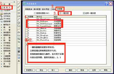 天正自定义快捷键设置 天正自定义快捷键设置 天正自定义快捷键