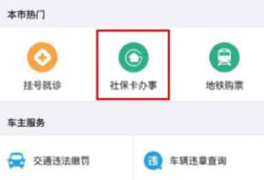 支付宝钱包的功能 支付宝钱包社保卡功能怎么用