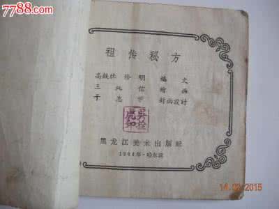 民间祖传秘方 3 祖传秘方(咳嗽3方)