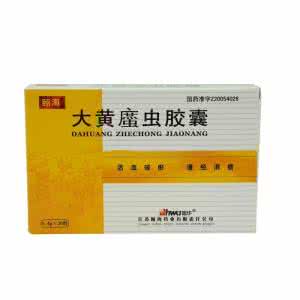 大黄蛰虫胶囊治什么病 大黄蛰虫胶囊治什么病 大黄蛰虫胶囊的临床应用