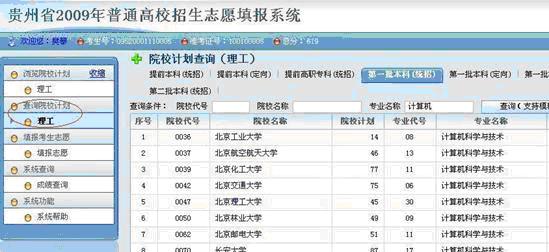 贵州省高考填报志愿 贵州省2009年高考网上填报志愿系统考生操作指南
