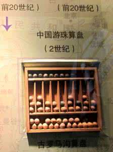 算盘是谁发明的 发明算盘的国家是 【算盘是谁发明的】东汉徐岳简介
