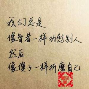对一个人爱错 爱错个把人算什么