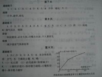 八年级暑假作业本答案 八年级暑假作业本答案科学