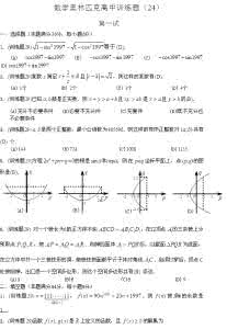 化学奥林匹克竞赛试题 《十年全国奥林匹克竞赛试题分类解析》（高中数学、物理、化学）