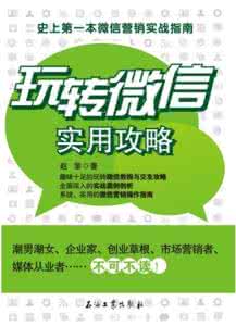 军哥带你玩转微信开发 带您一起玩转微信