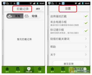 搜狗号码通设置位置在哪?