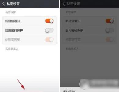 小米私密短信设置 小米私密短信设置 小米4私密短信怎么设置？小米4私密短信设置及使用方法