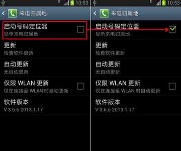 三星s6来电归属地设置 三星手机来电归属地怎么设置