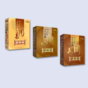 周易 易传 杨庆中《周易》之《易传篇》