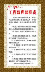 监理员的职责包括 装修监理的职责都包括哪些呢