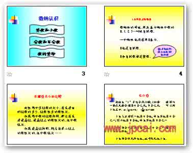 小学数学总复习试题《数的认识》