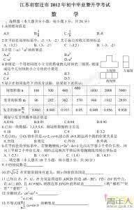 2016江苏宿迁中考数学 2016江苏宿迁中考数学 江苏宿迁2013年中考数学试题及答案