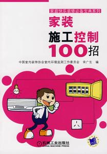 家装设计师招聘 《轻松家装100招》（2册）