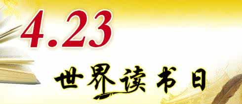读书日 话题 读书日：加减乘除话读书