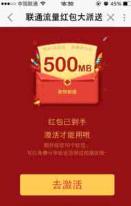 联通流量红包 联通流量红包500M领取网址