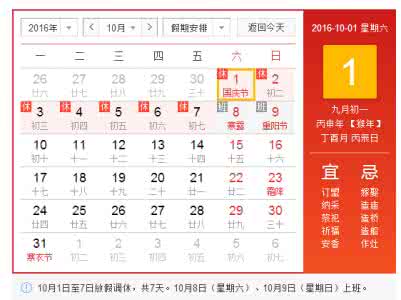 2017年放假安排时间表 2016国庆节放假时间表 2016年国庆节放假安排时间表 国庆节放假通知