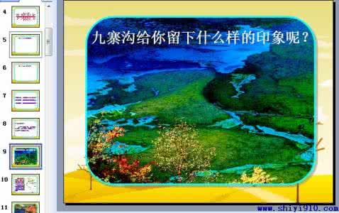 四年级上册数学教案 九寨沟第一课时教案 小学四年级上册语文《九寨沟》第一课时教案设计（苏教版）