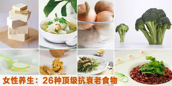 女人常吃什么抗衰老 吃什么抗衰老 22种你吃得起的顶级抗衰老食物