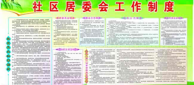 社区居委会工作计划 社区居委会2016下半年工作计划