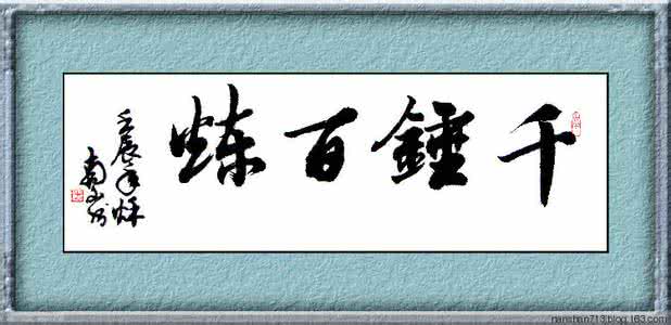 人不炼不成器杨绛 人不炼，不成器