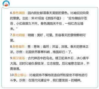 形容全面的成语 超全面的各类型“成语大总结”！建议孩子人手一份，很实用！