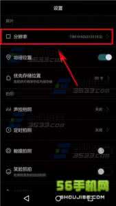 华为畅享7plus分辨率 华为畅享5拍照分辨率怎么设置