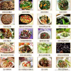 凉拌菜的调料配方 凉拌菜、调料、酱料、局长菜谱集页