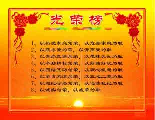 夫妻八荣八耻 夫妻的八荣八耻（图文音画）