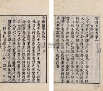 洪迈容斋随笔 《容斋五笔》 （南宋）  洪迈 掇