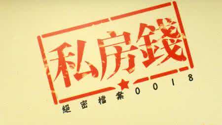 老公为什么要藏私房钱 男人为什么爱藏私房钱