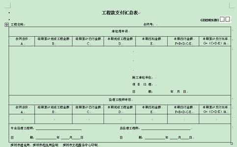 工程进度款支付申请表 工程进度款 工程进度款如何支付