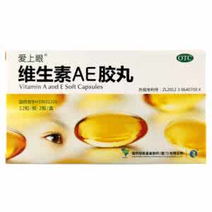 维生素ad胶丸 维生素AE胶丸注意事项是什么