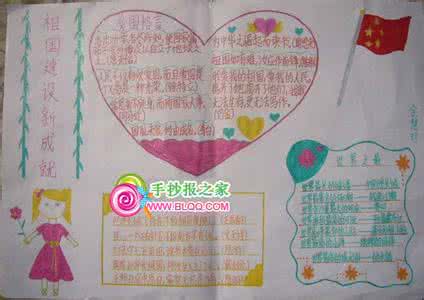 小学生低年级手抄报 低年级学生祖国在我心中手抄报