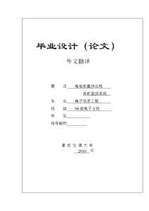 应用电子技术毕业论文 论文 电子技术论文