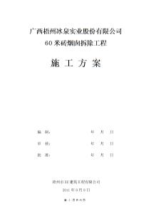 招标邀请书 烟囱招标邀请书