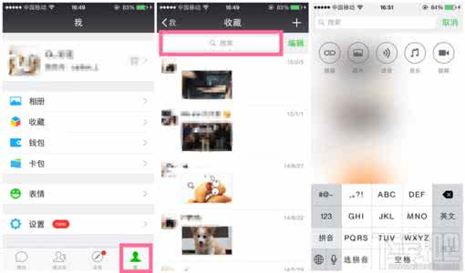 微信查找聊天内容 微信收藏的内容怎么查找？
