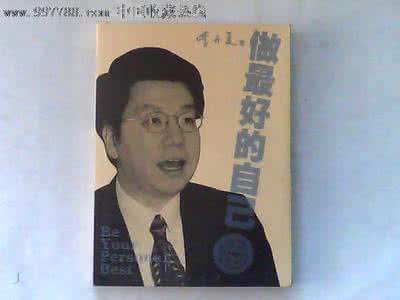 李开复推荐的十本书 李开复推荐的十本书：做更好的自己