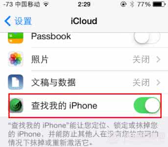 设置查找我的iphone iOS7设置查找我的iPhone