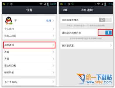 系统通知栏显示qq图标 如何设置手机QQ通知栏显示图标和信息