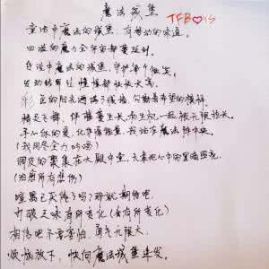 魔法城堡tfboys歌词 tfboys魔法城堡歌词 魔法城堡歌词 TFBOYS好听的歌