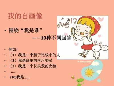 悦纳他人 悦纳他人和被人悦纳皆从我开始