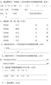 一年级上学期语文试卷 2016人教版一年级语文 人教版小学一年级语文上学期质量检测题（2016）