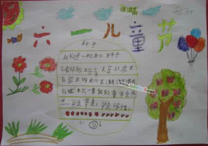 三年级六一手抄报图片 三年级六一儿童节手抄报