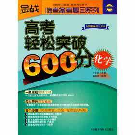 王金战系列图书 王金战:向2013年考生推荐一本书
