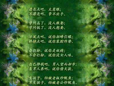 做女人难的精辟句子 女人这辈子挺难的